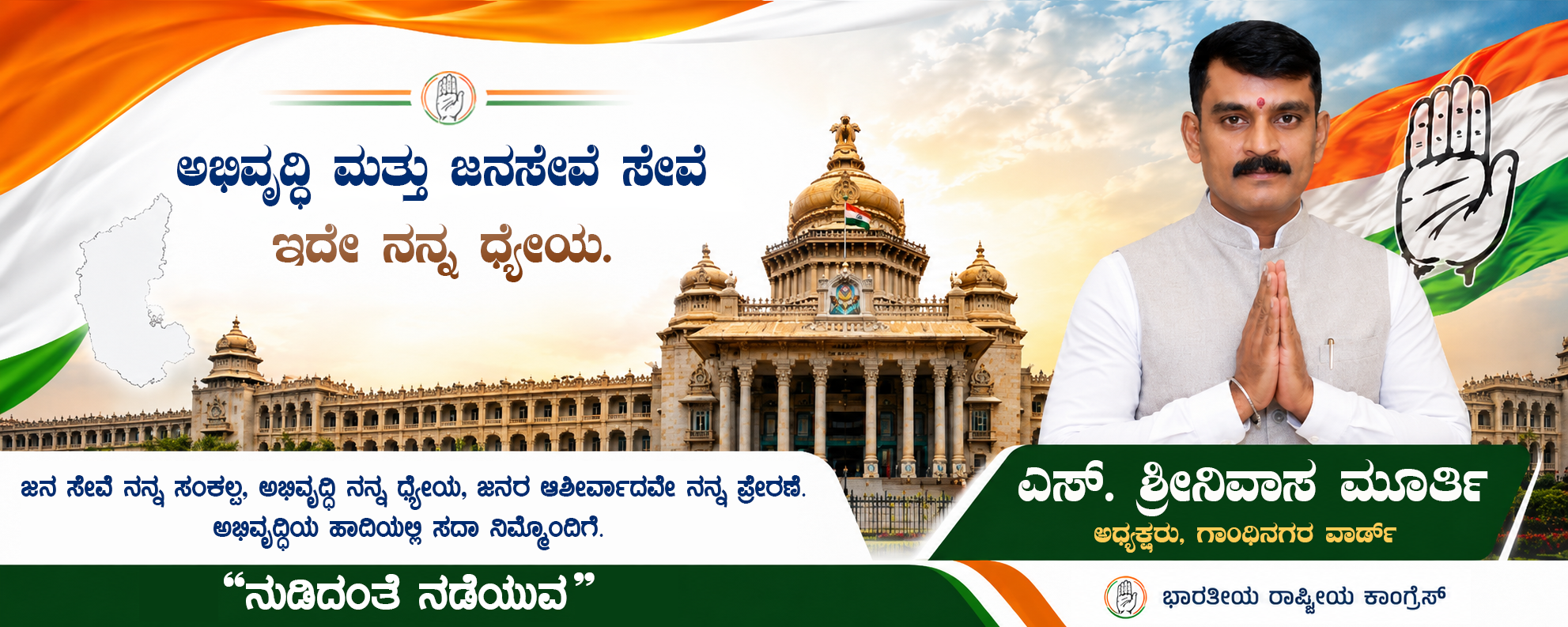 S Srinivasa Murthy campaign banner